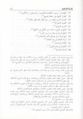 İrşadüt-Talibin ila Meratibil-Ulemail-Alemin   - إرشاد الطالبين إلى مراتب العلماء والعاملين