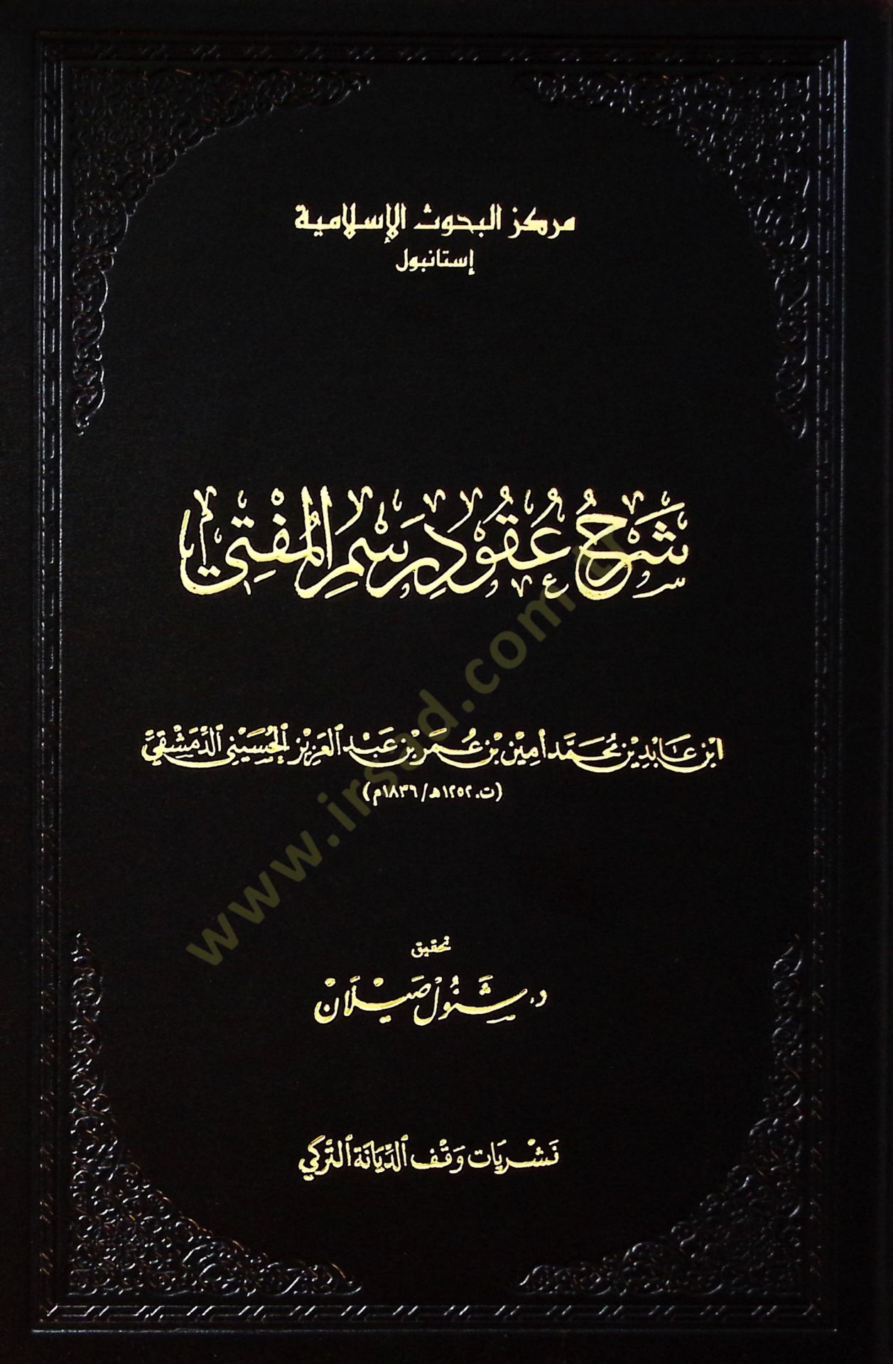 Şerhu Ukudi Resmil-Müfti  - شرح عقود رسم المفتي