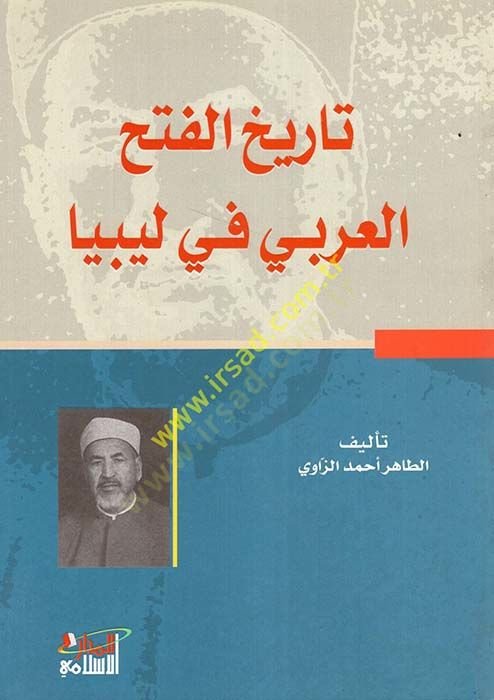 Tarihül-Fethil-Arabi fi Libya  - تاريخ الفتح العربي في ليبيا