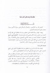 Kitabül-Münevver fi Racihil-Muharrer ala Mezhebil-Imamil-Mübeccel vel-Habril-Mufaddal Ahmad b. محمد ب. حنبل الشيباني
