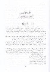 العميدول-الأقصى والقلبية التي تبطل قبول الأعمال وتحرف بالإنسان عن الطريق الجوي