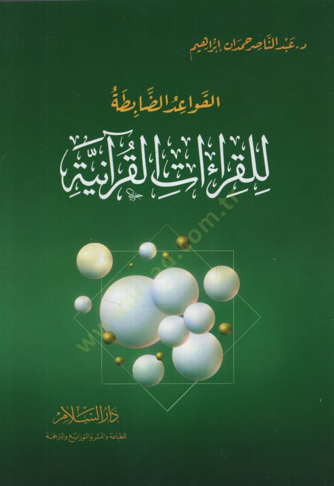 el-Kavaidüd-Dabıta lil-Kıraatil-Kuraniyye