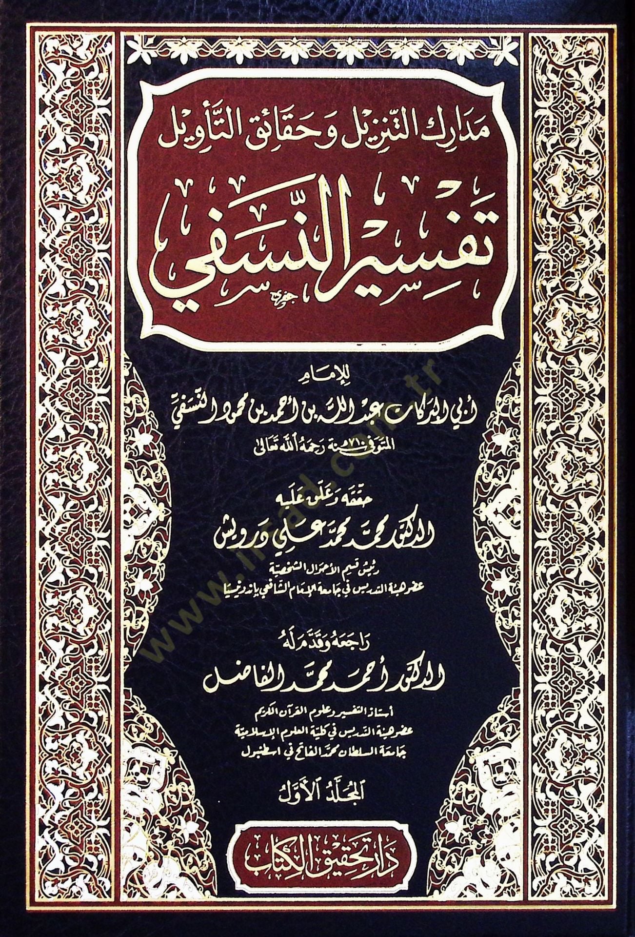 Medariküt-Tenzil ve Hakaiküt-Tevil  - مدارك التنزيل وحقائق التأويل تفسير النسفي