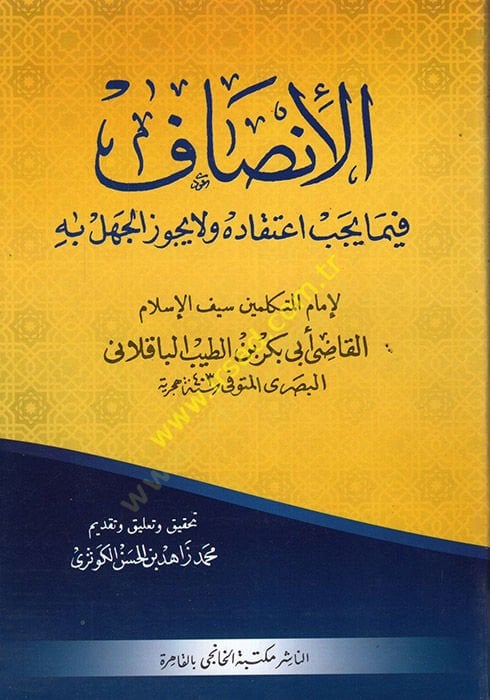 El-İnsaf fima Yecibu İtikaduhu ve La Yecuzül-Cehl bihi - الإنصاف فيما يجب إعتقاده ولا يجوز الجهل بهث