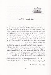 El-Mezhebül-Askeriyyil-İslami  - المذهب العسكري الإسلامي