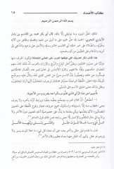 El-Azdad  - الأضداد