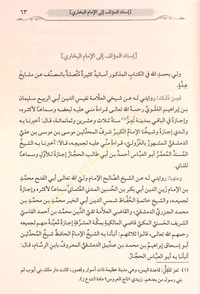 et-Tecridüs-sarih li-ehadisil-Camiis-Sahih - التجريد الصريح لأحاديث الجامع الصحيح