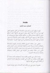 El-Bahreyn  - البحرين وعمقها العربي والإسلامي من الغزو البرتغالي حتى استقلال البحرين