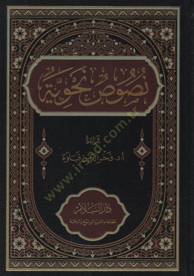 النص النهفي - نصوص نحوية