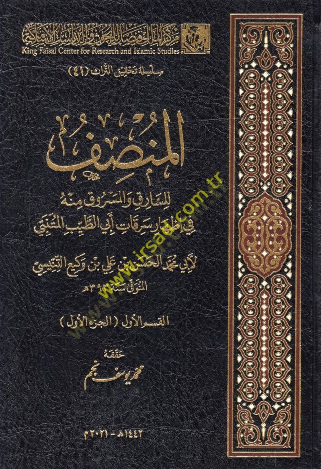 el-Munsıf lis-sarik vel-mesruk minhu fi izhari serikati Ebit-Tayyib el-Mutenebbi - المنصف للسارق والمسروق منه في إظهار سرقة أبي الطيب المتنبي