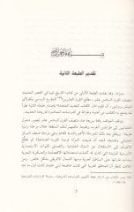 Tarihu Libya min Muntasıfil-Karnis-Sadis Aşer hatta Matlail-Karnil-İşrin - تاريخ ليبيا من منتصف القرن السادس عشر