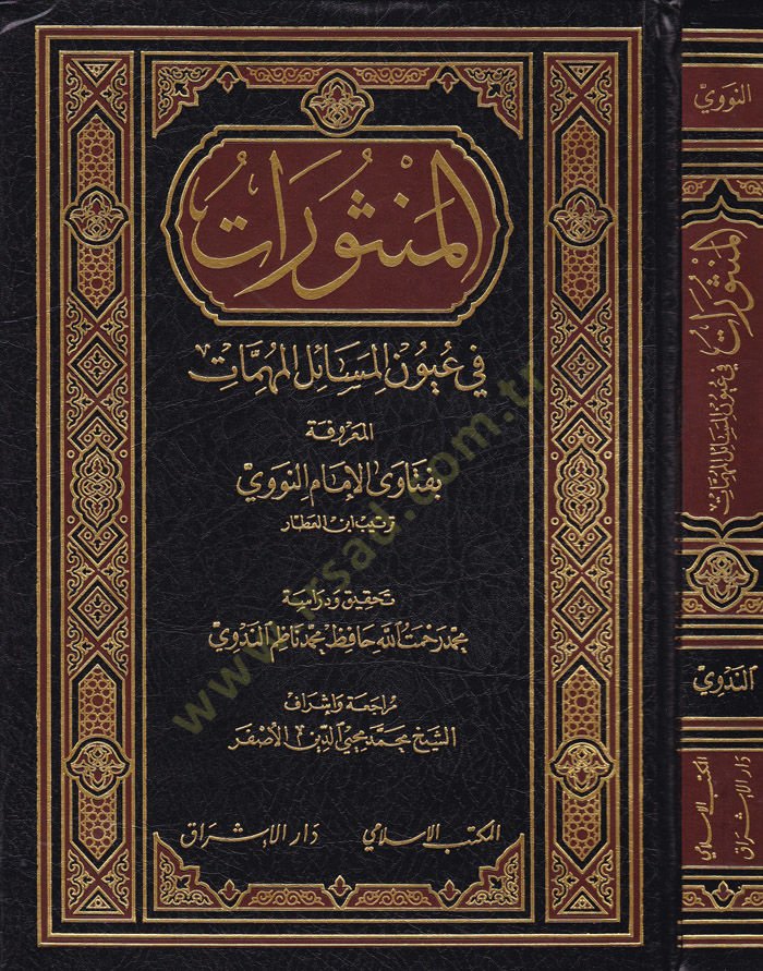 El-Mensurat fi Uyunül-Mesailül-Mühimmat El-Marife bi-Fetavan-Nuri Tertibi İbnil-Attar يعرف بفتاوى التعامل ابن العطار