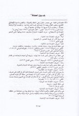 العيوب الموجبة لفسخ عقد النكاح