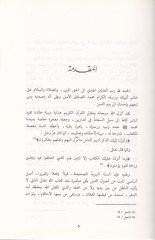 Üsüsüt-Terbiyyetil-Islamiyye fis-Sunnah-Nabawiyye