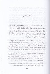 İhkamül-Ahkam Şerhi Umdetil-Ahkam  - إحكام الأحكام شرح عمدة الأحكام