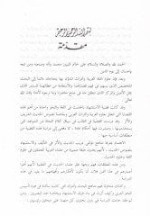 Meacimu Garibil-Hadis vel-Eser vel-İstişhad bil-Hadis fil-Luga ven-Nahv - معاجم غريب الحديث والأثر والإستشهاد بالأحاديث في اللغة والنحو