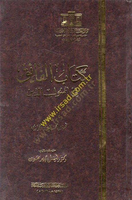 Kitabul-Faik في أصول الدين - كتاب الآداب في أصول الدين
