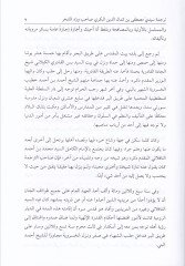 Şerhu Virdüs-Sihr El-Müsemma İrşadil-Müridin fi Marifeti Kelamil-Arifin معرفة كلام العارفين