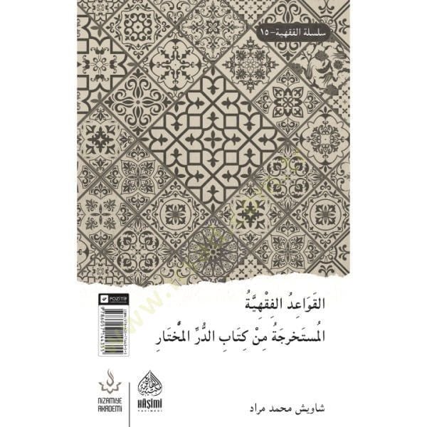El-Kavaidül-Fıkhiyye el-Müstahrace Min Kitap ed-Dürrül-Muhtar - القواعد الفقهية المستخرجة من كتاب الدر المختار