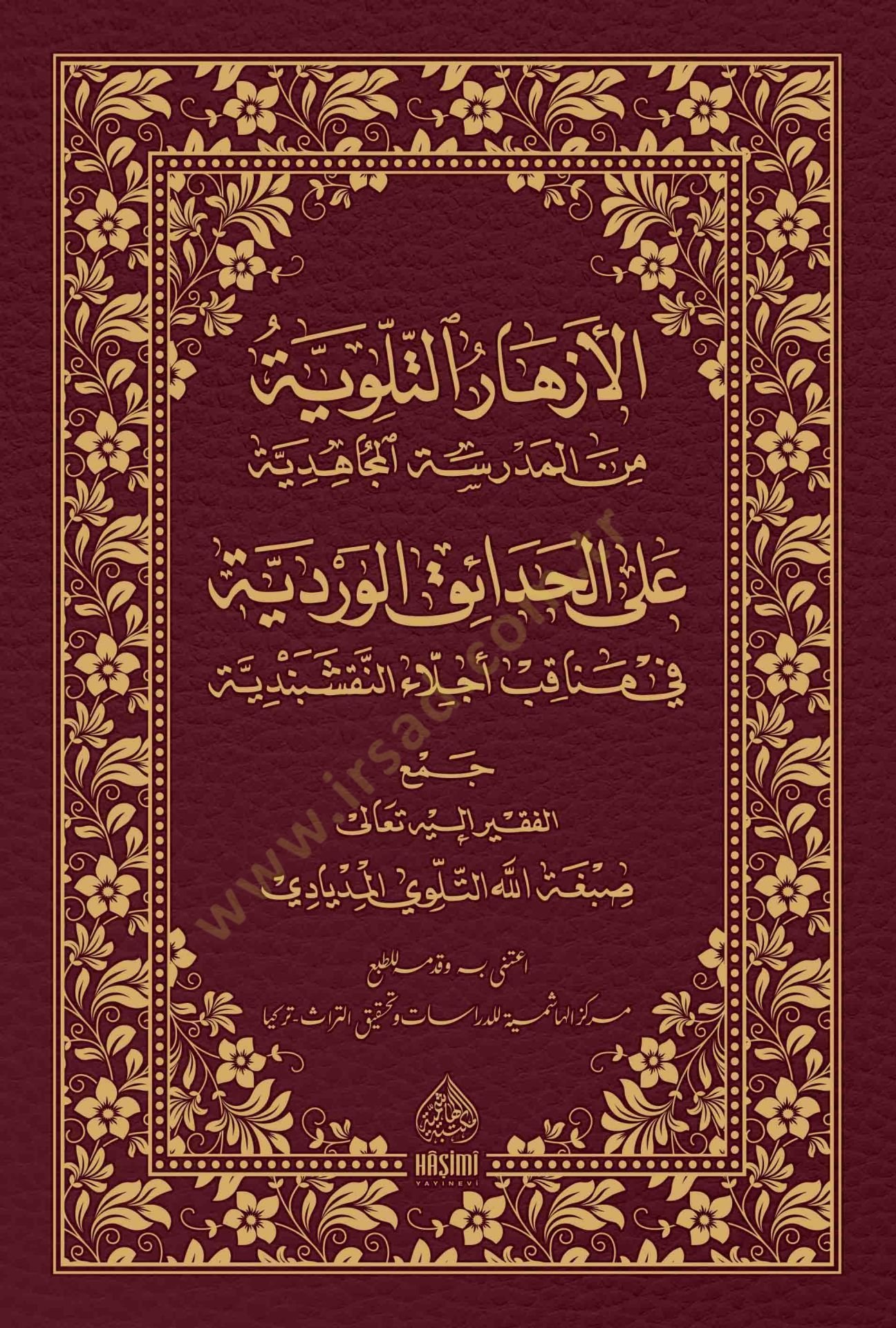 El-Ezharüt-Tilloviyye Minel-Medresetil-Mücahidiyye - الأزهار التلوية من المدرسة المجاهدية على الحدائق الوردية