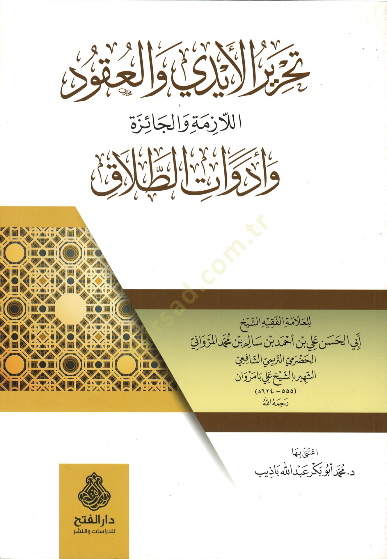 Tahrirül-Eydi vel-Ukudül-Lazime vel-Caize ve Edevatüt-Talak  - تحرير الأيدي والعقود اللازمة والجائزة وأدوات الطلاق