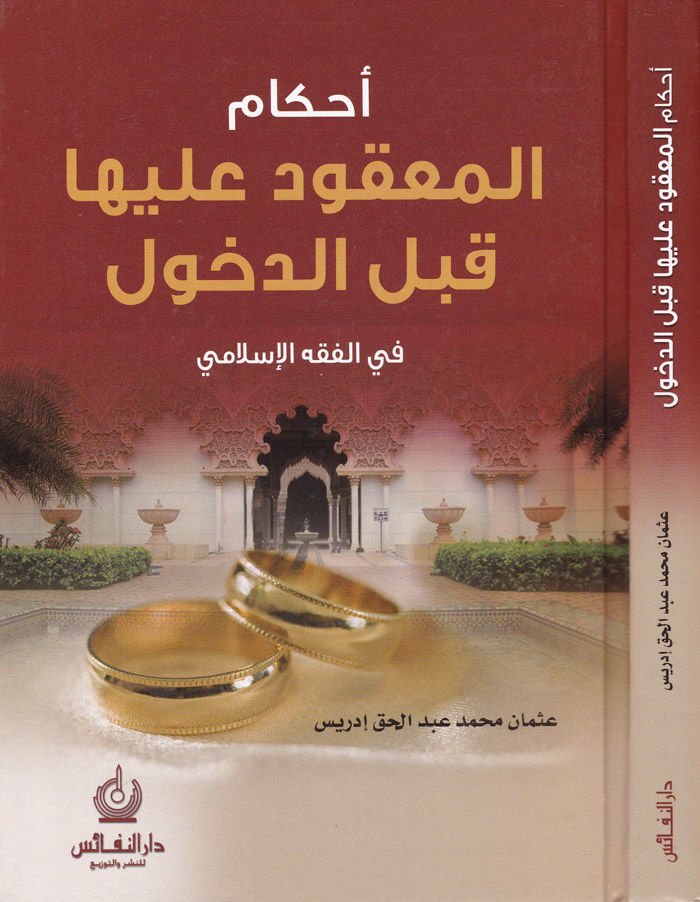 أحكام-مكود عليها كابلد-دهول في الفخيل-الإسلامي الإسلامي