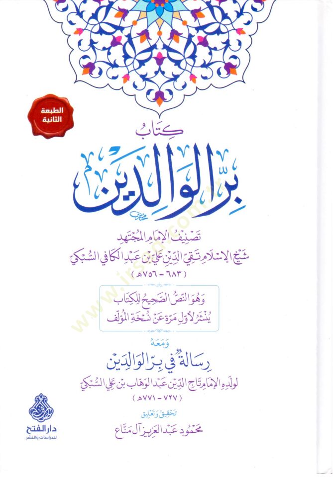 Kitabu birril-valideyn  - كتاب بر الوالدين