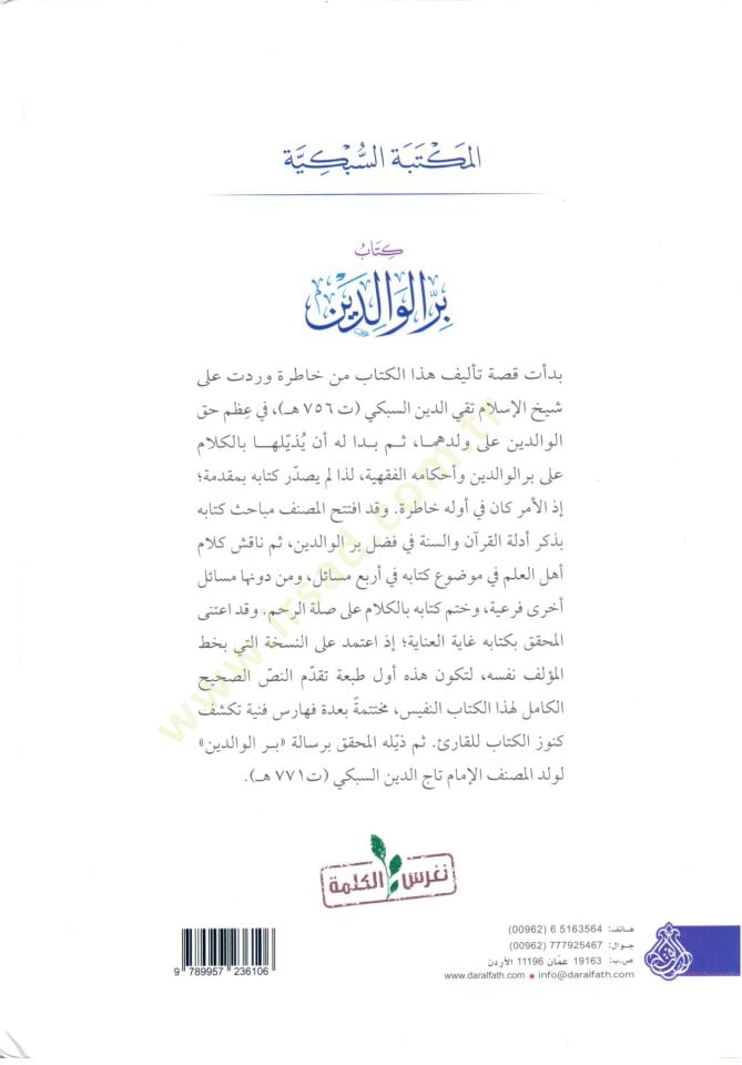 Kitabu birril-valideyn  - كتاب بر الوالدين