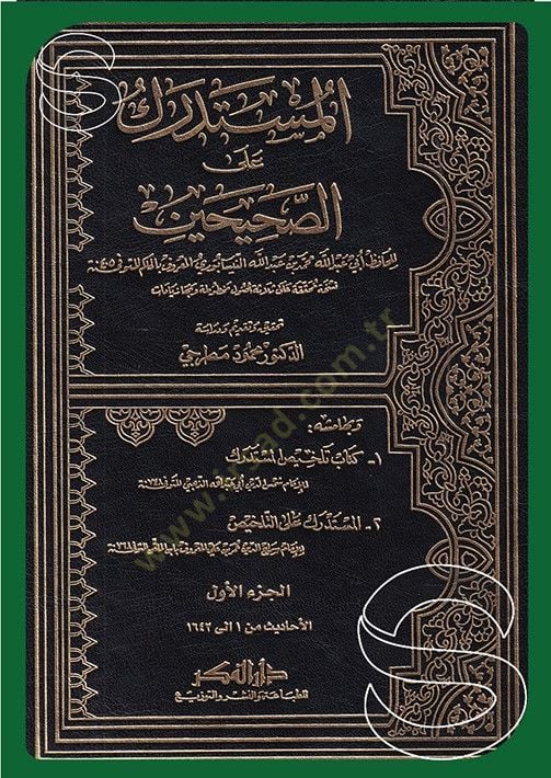 Elmüstedrikü ales sahihin - المستدرك على الصحيحين