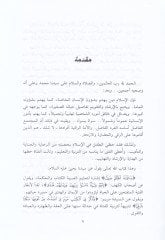 الآداب الإسلامية للناشي - الآداب الإسلامية لناشئة