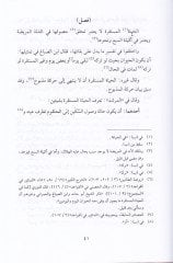 Selasu Resail  - ثلاث رسائل لابن العماد الأقفهسي