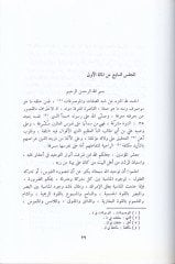 El-Mecalisül-Müeyyediyye ''El-Mietül-Ula''  - المجالس المؤيدية ''المئة الأولى''ـ
