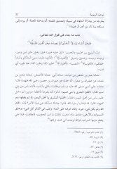 El-İtikadüs-Sarih minel-Camiis-Sahih li-İmamil-Buhari - الاعتقاد الصريح من الجامع الصحيح للإمام البخاري