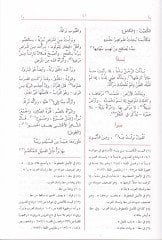 Es-Sıhah Tacül-Luga ve Sıhahül-Arabiyye - الصحاح تاج اللغة وصحاح العربية