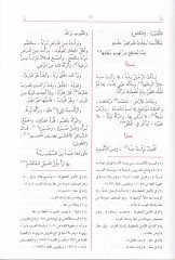 Es-Sıhah Tacül-Luga ve Sıhahül-Arabiyye - الصحاح تاج اللغة وصحاح العربية