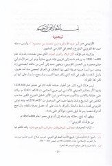 أسرول البلاد وأحبار العباد - صدمات الشاملة وأخبار العبادة