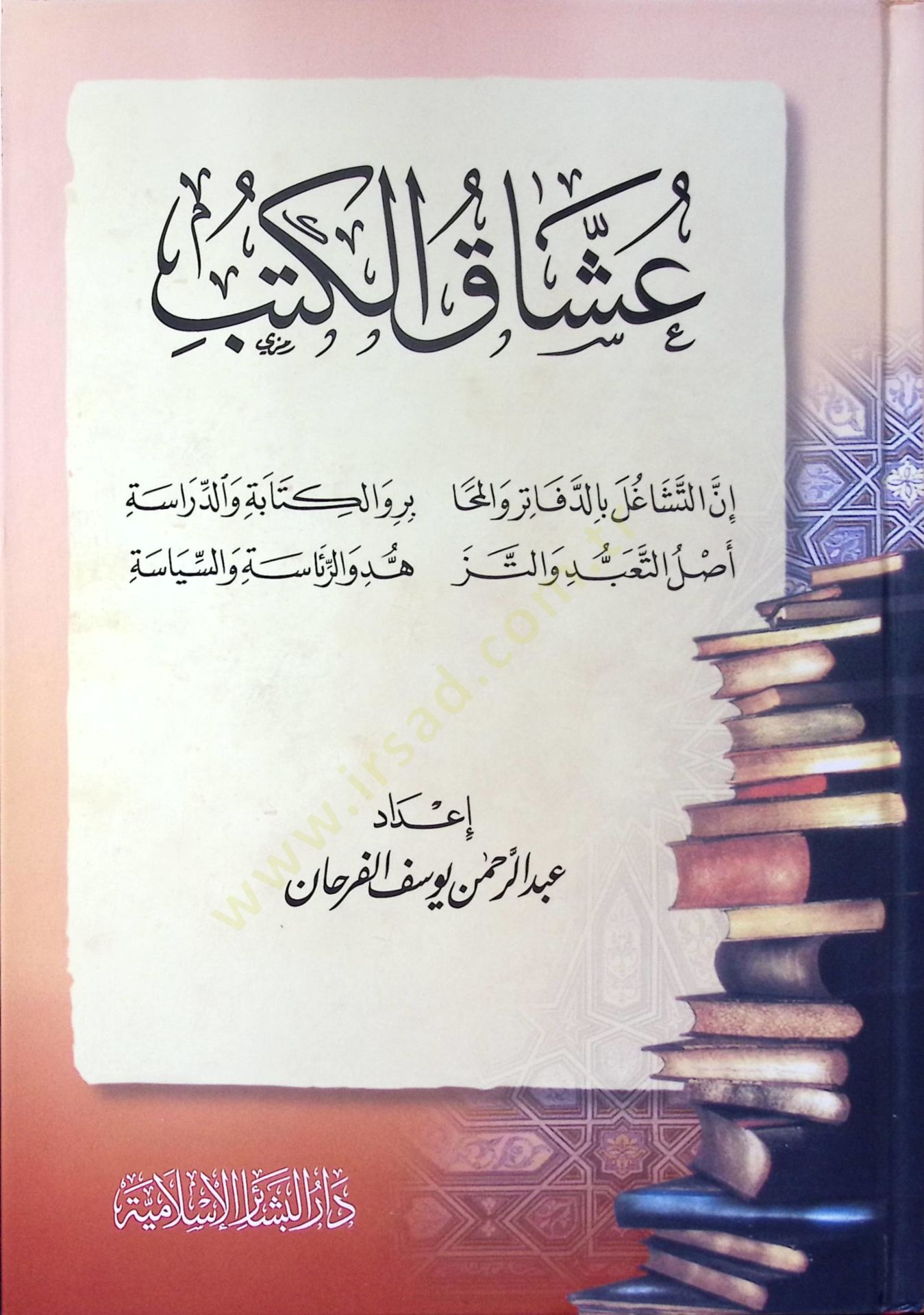 Uşşakül-Kütüb - عشاق الكتب