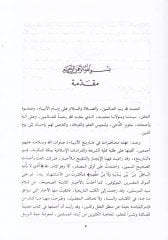 En-Nübüvve vel-Enbiya  - النبوة والأنبياء