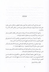 الاستحسان والعامل بيهي على مسايل أهفاليش شهسية الشخصية