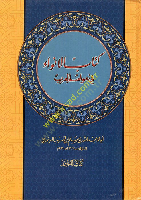 Kitabül-Enva fi Mevasimil-Arab  - كتاب الأنواء في مواسم العرب