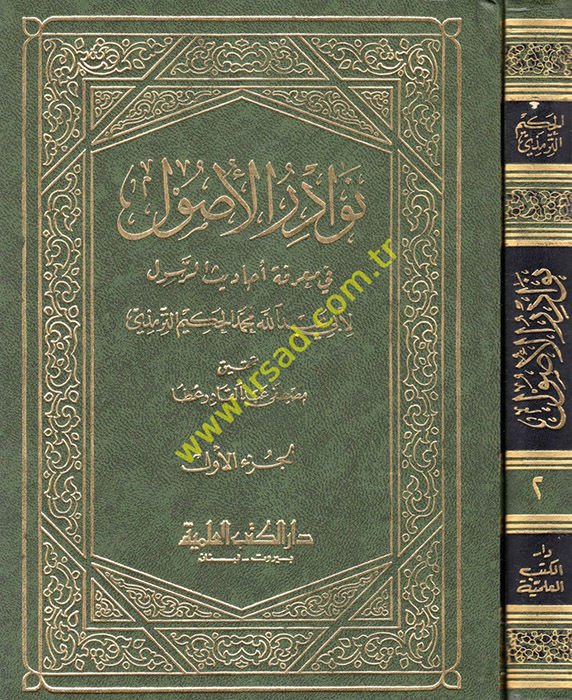 Nevadirül-Usul fi Marifeti Ehadisir-Resul - نوادر الأصول في معرفة أحاديث الرسول