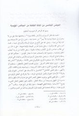 El-Mecalisül-Müeyyediyye ''El-Mietüs-Salise''  - المجالس المؤيدية ''المئة الثالثة''ـ