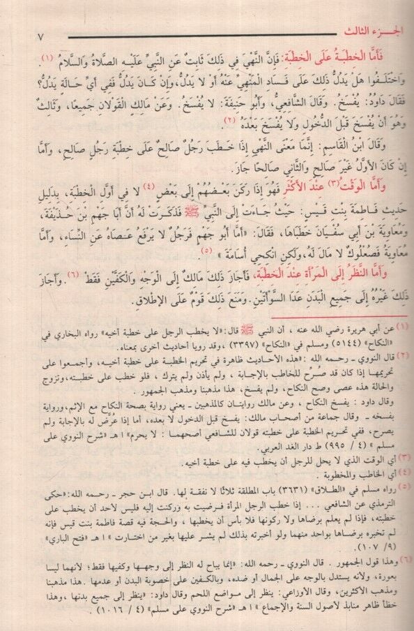 Bidayetül-Müctehid ve Nihayetül-Muktesıd - بداية المجتهد ونهاية المقتصد