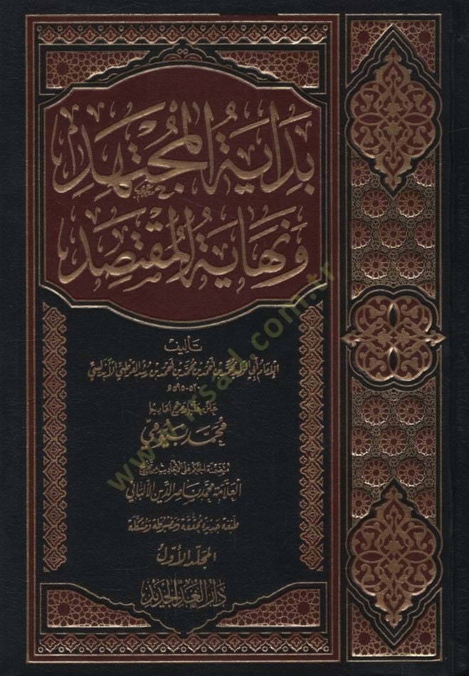 Bidayetül-Müctehid ve Nihayetül-Muktesıd - بداية المجتهد ونهاية المقتصد