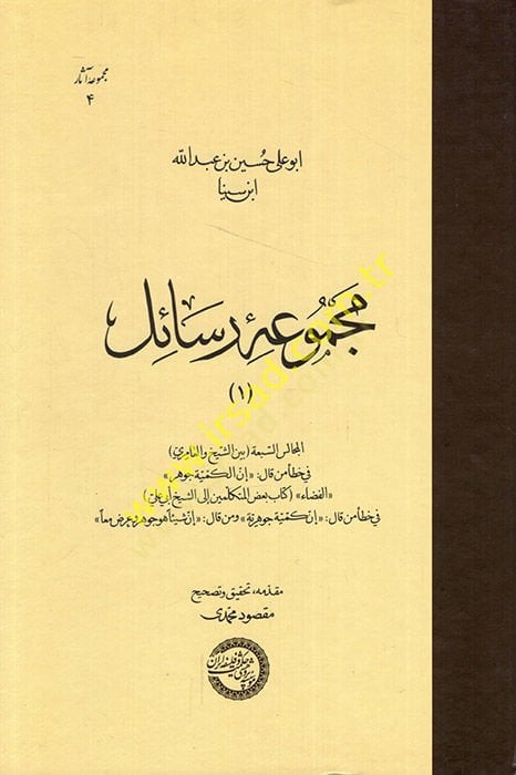 Mecmuatu resail - مجموعة الرسائل