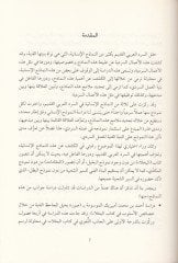 Nemazic İnsaniyye fis-Serdil-Arabiyyil-Kadim - نماذج إنسانية في السرد العربي القديم