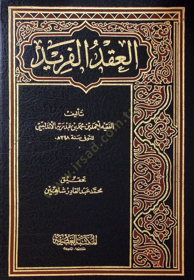 El-Ikdül-Ferid  - العقد الفريد