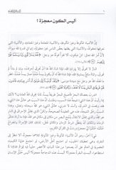 El-İcazil-İlmi fil-Kuran ves-Sünne  -  موسوعة الإعجاز العلمي في القرآن والسنة