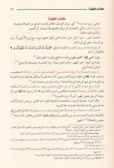 Menarüs-Sebil fi Şerhid-Delil - منار السبيل في شرح الدليل