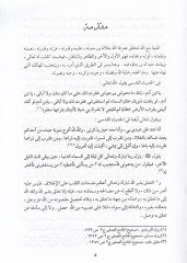 Min Envaril-Kuranil-Kerim-15  - من أنوار القرآن الكريم الجزء الخامس عشر زاد معية الله كما تبينه السور من الأحزاب إلى ص